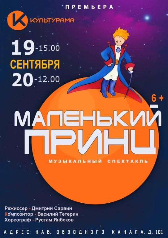 Маленький принц