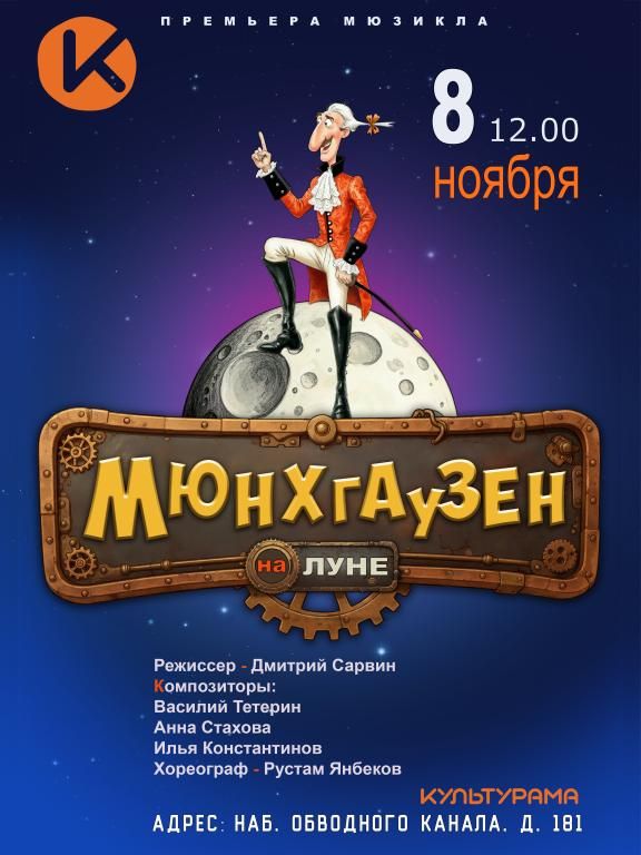 Мюнхгаузен на Луне