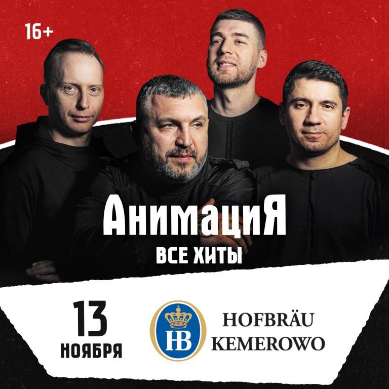 Концерт Костя Кулясов и группа АнимациЯ