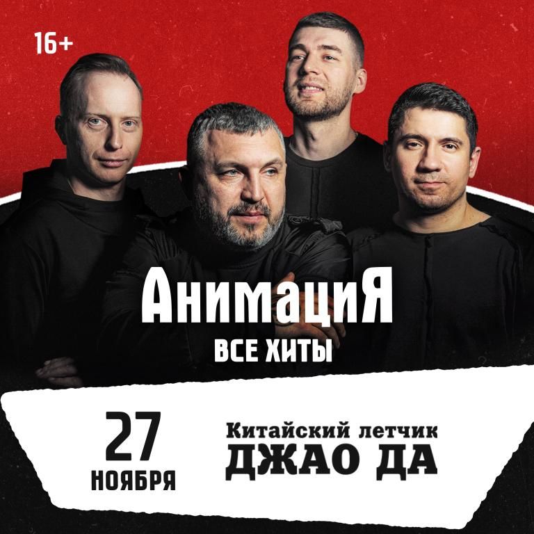 Концерт Костя Кулясов и группа АнимациЯ