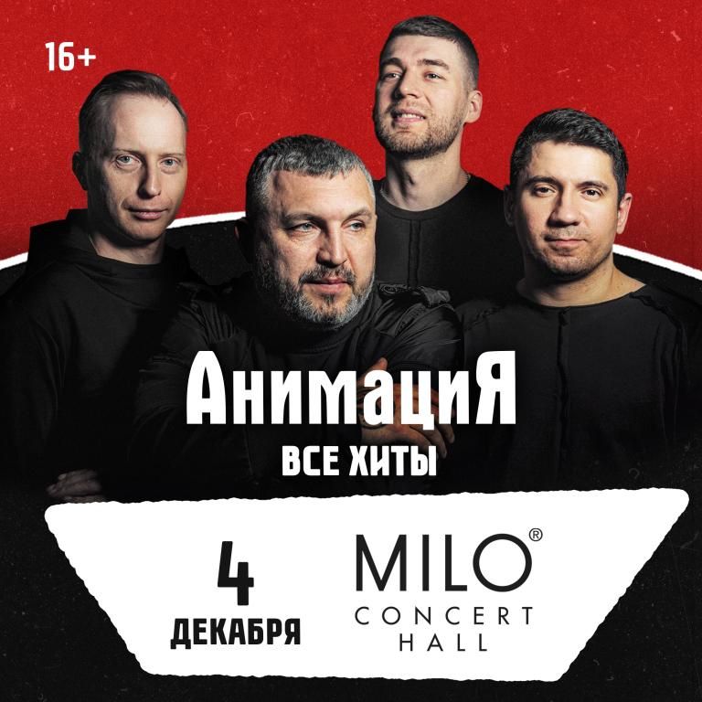 Концерт Костя Кулясов и группа АнимациЯ