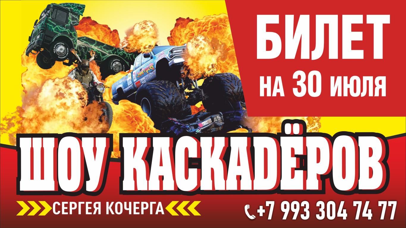 Шоу каскадеров