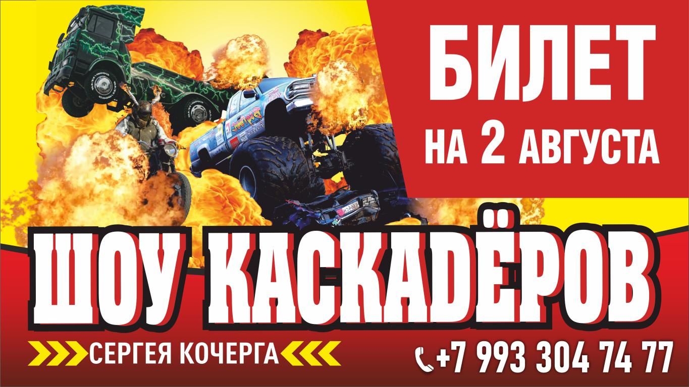 Шоу каскадеров