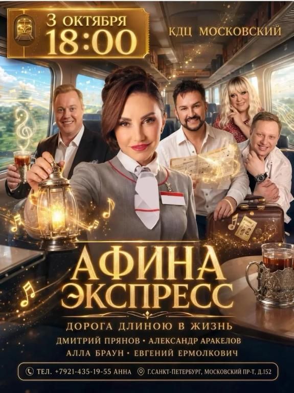 АФИНА. Концерт в День рождения.