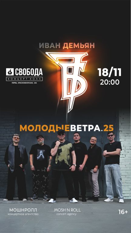Концерт 7Б Иван Демьян