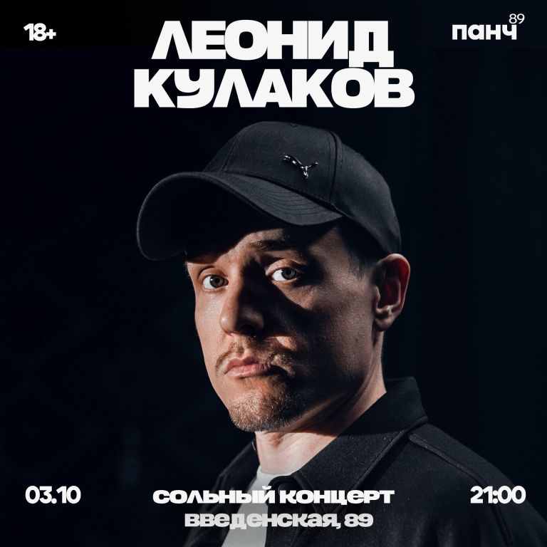 Концерт Леонид Кулаков