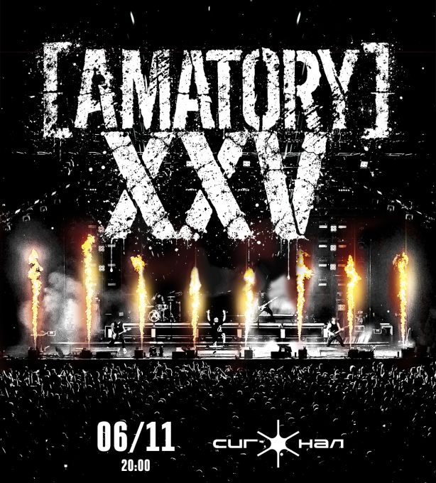 Концерт [AMATORY]
