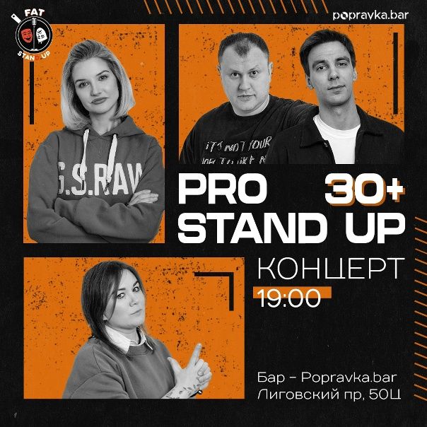 💎PRO standup концерт 30+ МЕДИЙНЫХ комиков