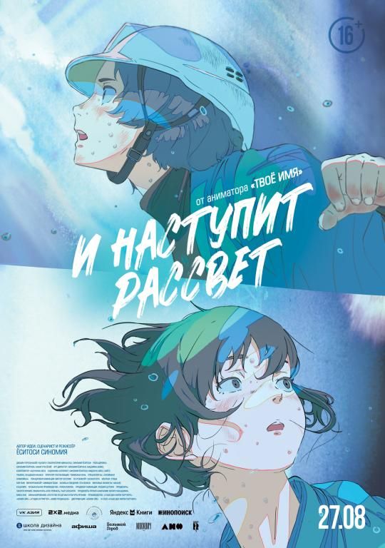 И наступит рассвет