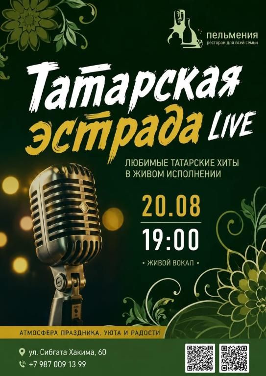 Татарская эстрада Live