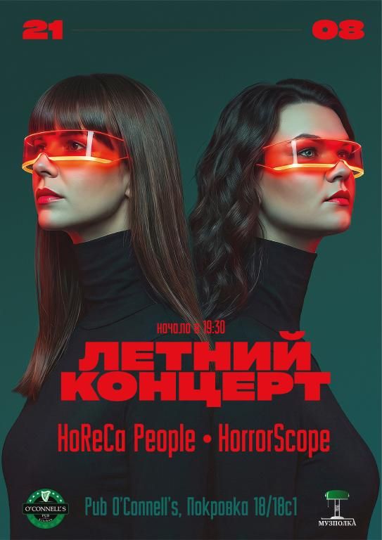 Пятница, Рок, O'Connell's!