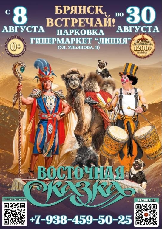 Цирк шапито "Феникс"
