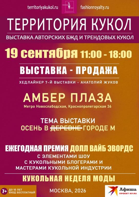 Территория кукол - выставка авторских кукол