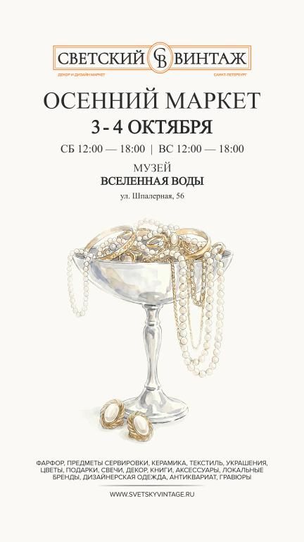 Билет на СВЕТСКИЙ ВИНТАЖ 14:00-16:00