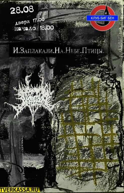 Genital Dedication / И заплакали в небе птицы