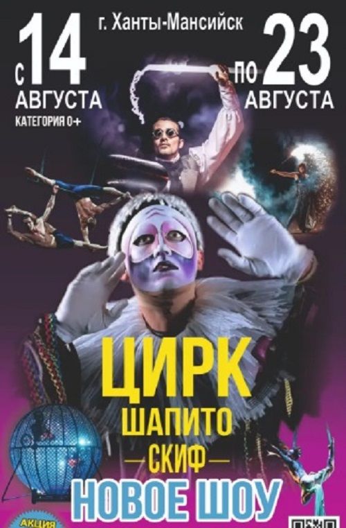 Цирк шапито "Скиф"