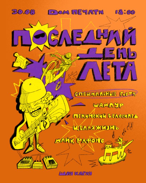 Последний день лета