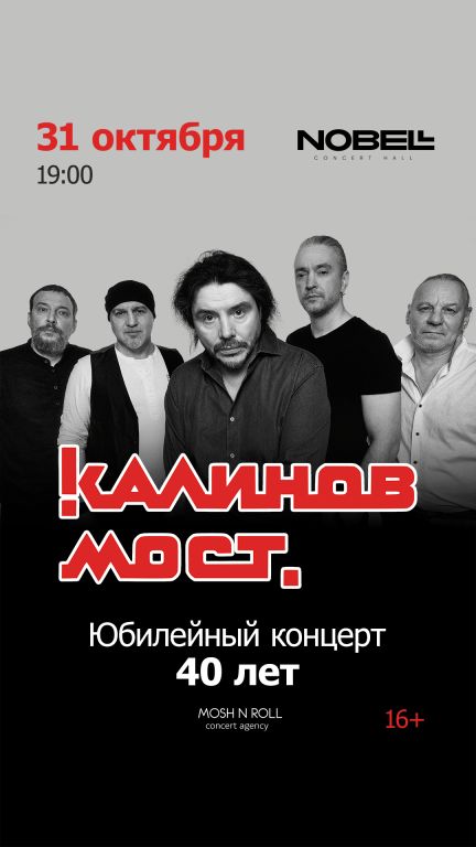 Концерт Калинов мост