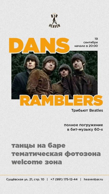 DANS RAMBLERS