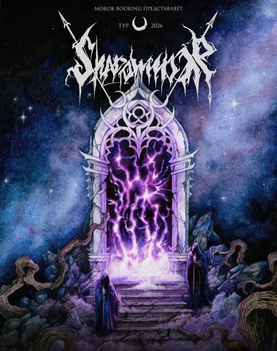 Концерт Shadowmoor + support