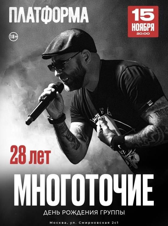 Концерт Многоточие