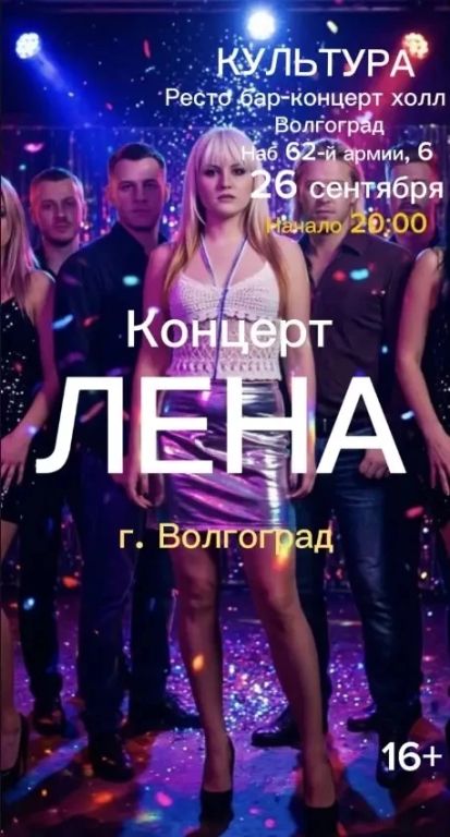 ЛЕНА