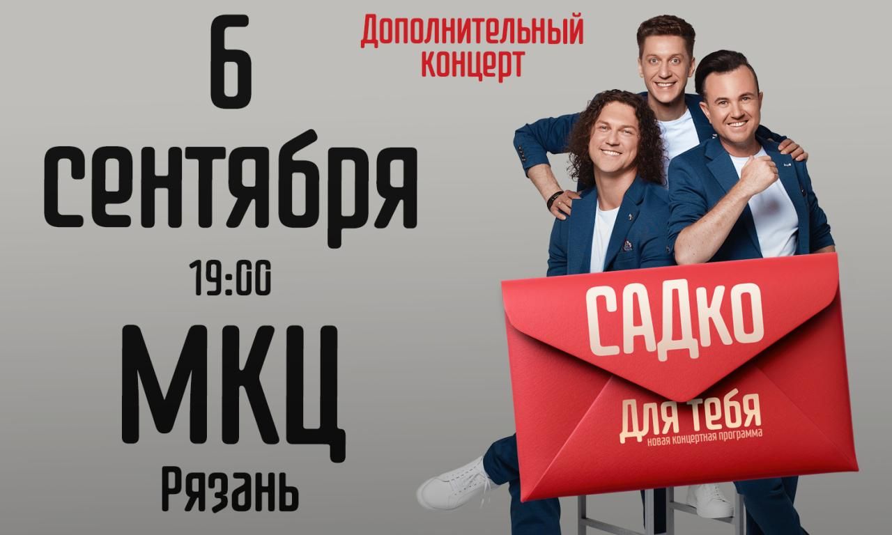 Дополнительный концерт группы "САДКО"