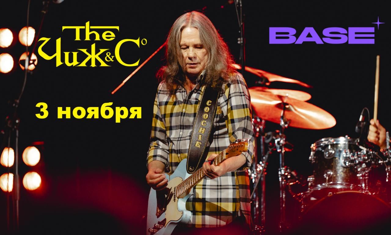Концерт группы "Чиж и Ко"