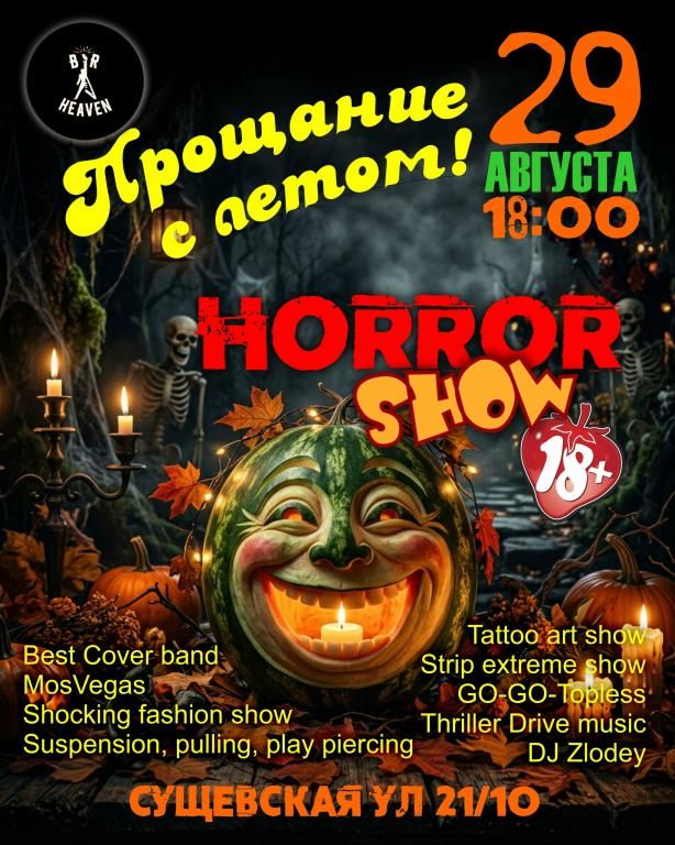 HORROR SHOW