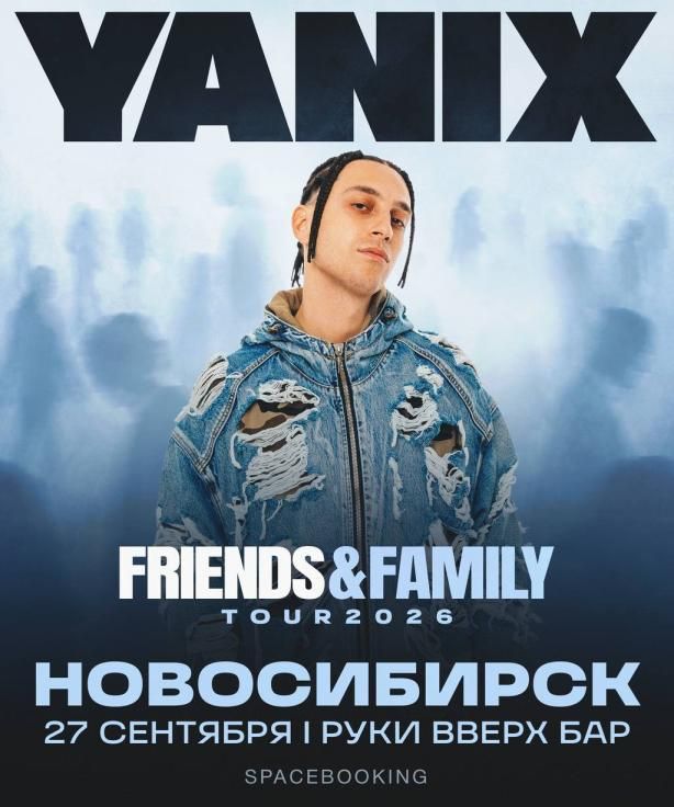Концерт YANIX