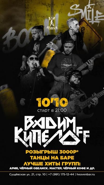 ВАДИМ КИПЕЛОFF