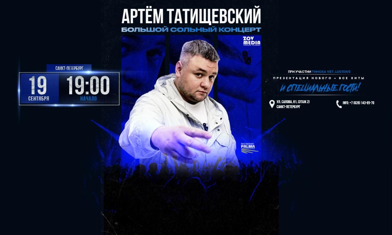 Концерт Артём Татищевский