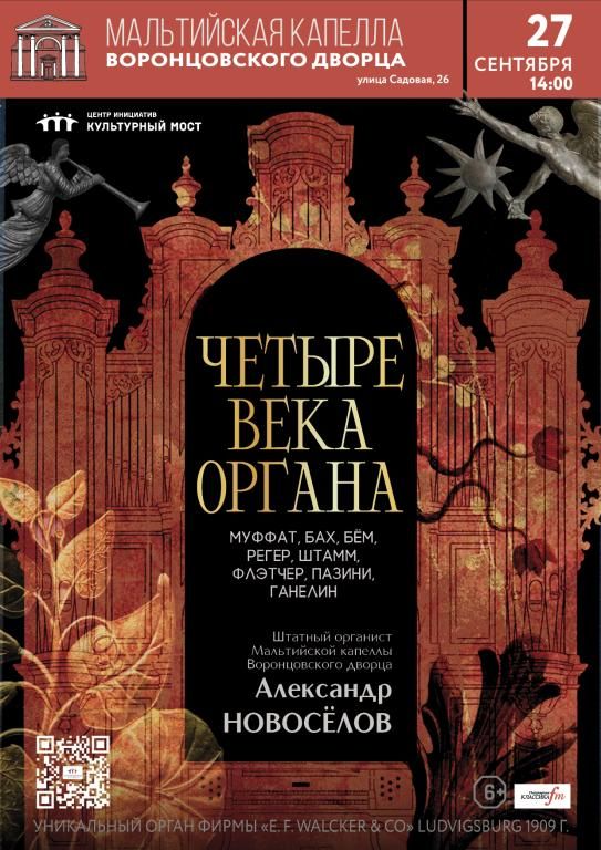 Исторический орган в Мальтийской капелле. Четыре века органа