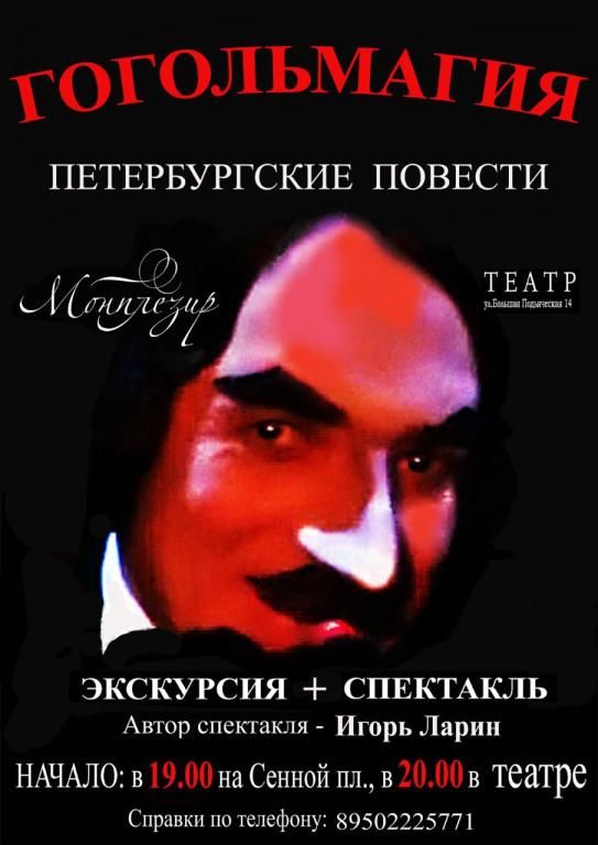 Гогольмагия. Петербургские повести