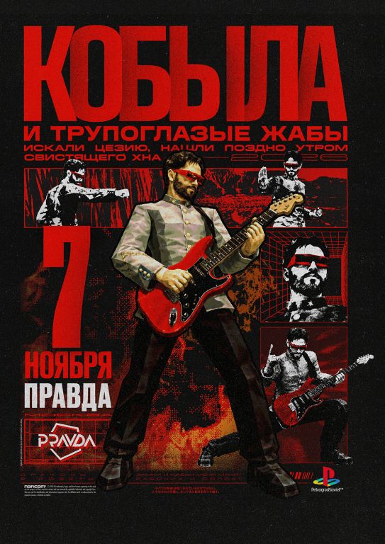 Кобыла и Трупоглазые Жабы