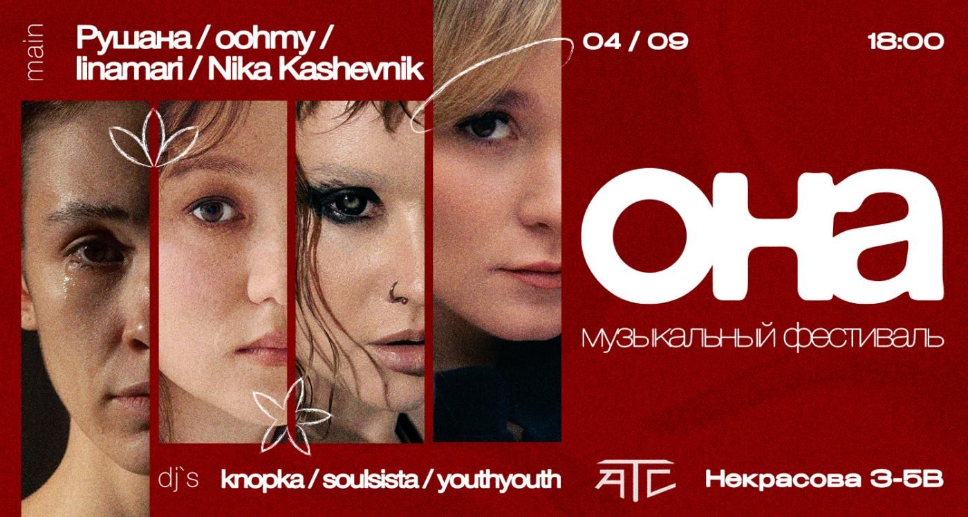 Фестиваль ОНА