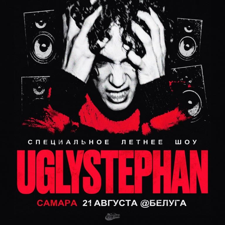 Концерт UGLYSTEPHAN
