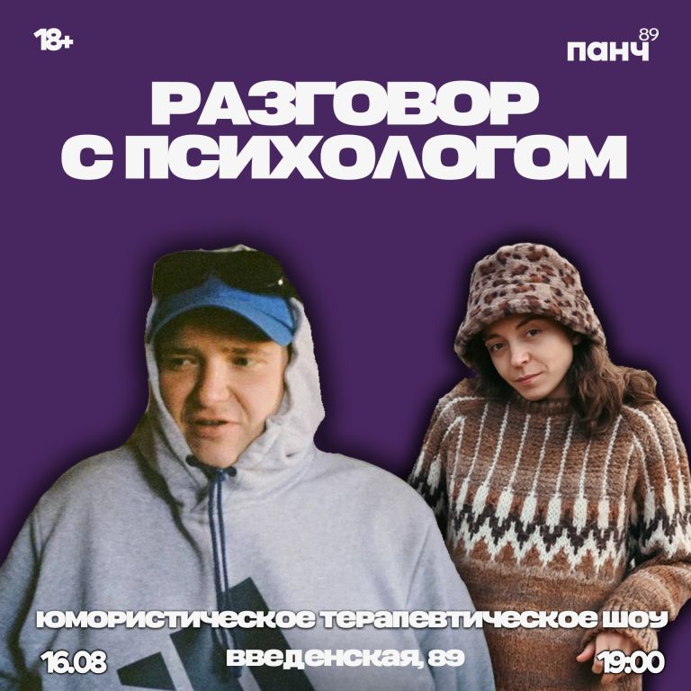 Разговор с психологом