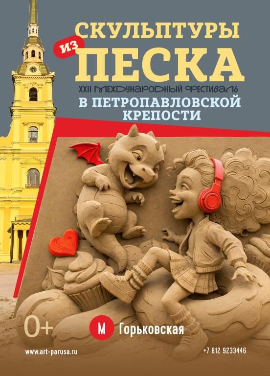 Фестиваль песчаных скульптур