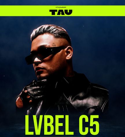 Концерт LVBEL C5 - TAU