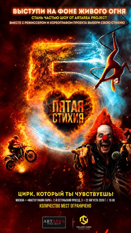 ПЯТАЯ СТИХИЯ