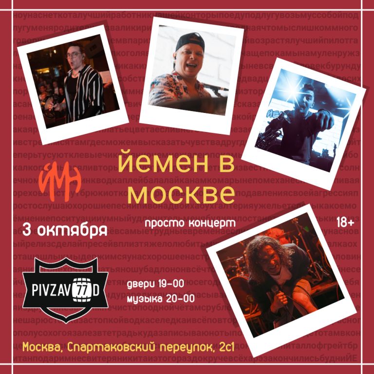 Концерт Группа Йемен