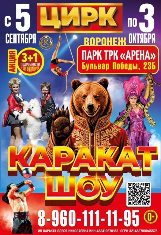 Цирк шапито "Каракат шоу"