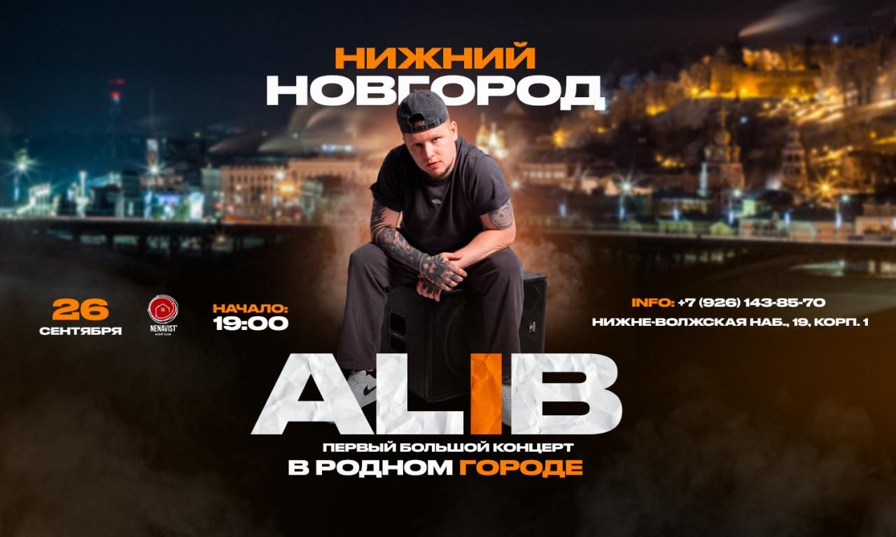 Концерт ALIB