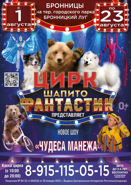 ЦИРК ФАНТАСТИК