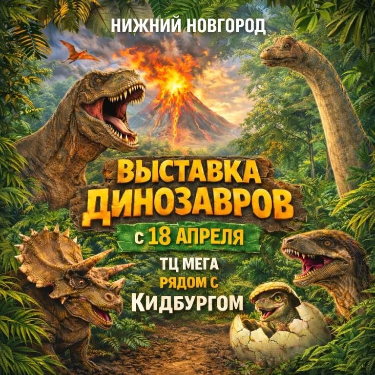 Выставка Динозавров "Динопарк"