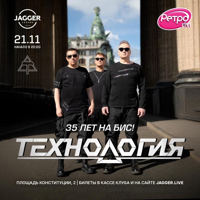 Концерт ТЕХНОЛОГИЯ