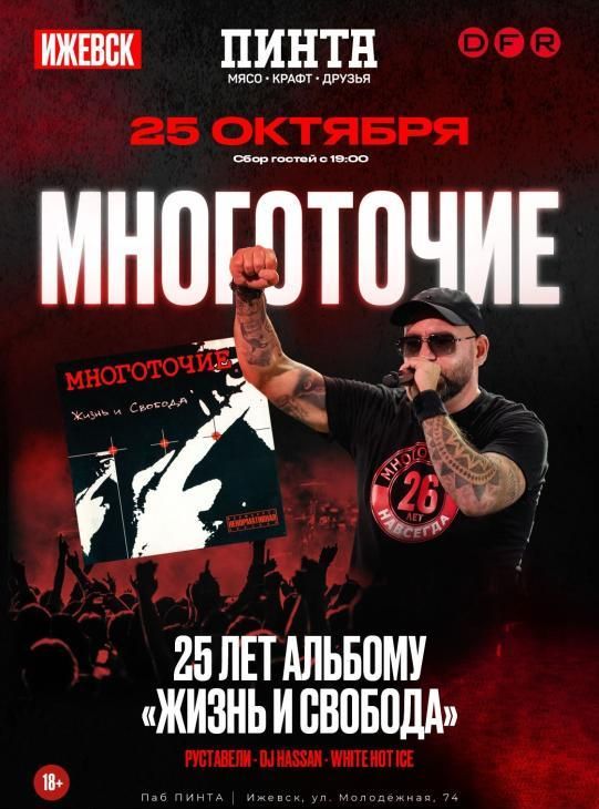 Концерт Многоточие