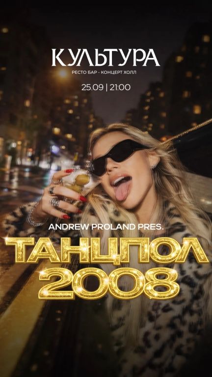 ГДЕ МОЙ 2008?