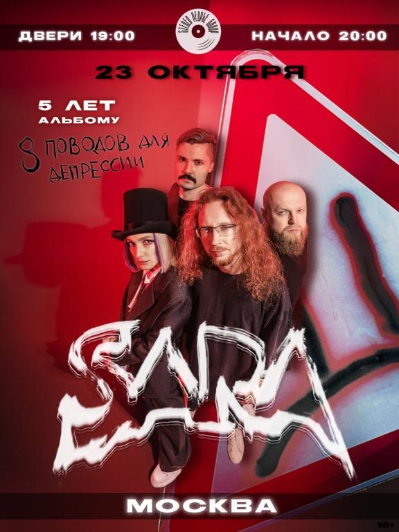 Концерт SARA